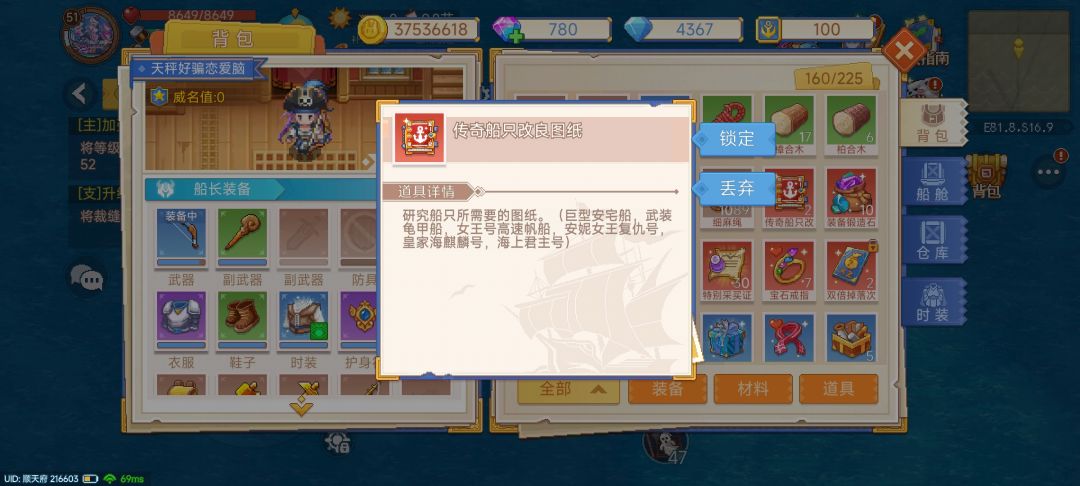 传奇船只改良图纸 1