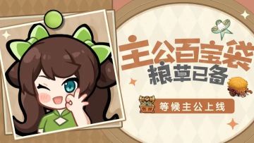 主公百宝袋丨您的福利已准时上线~