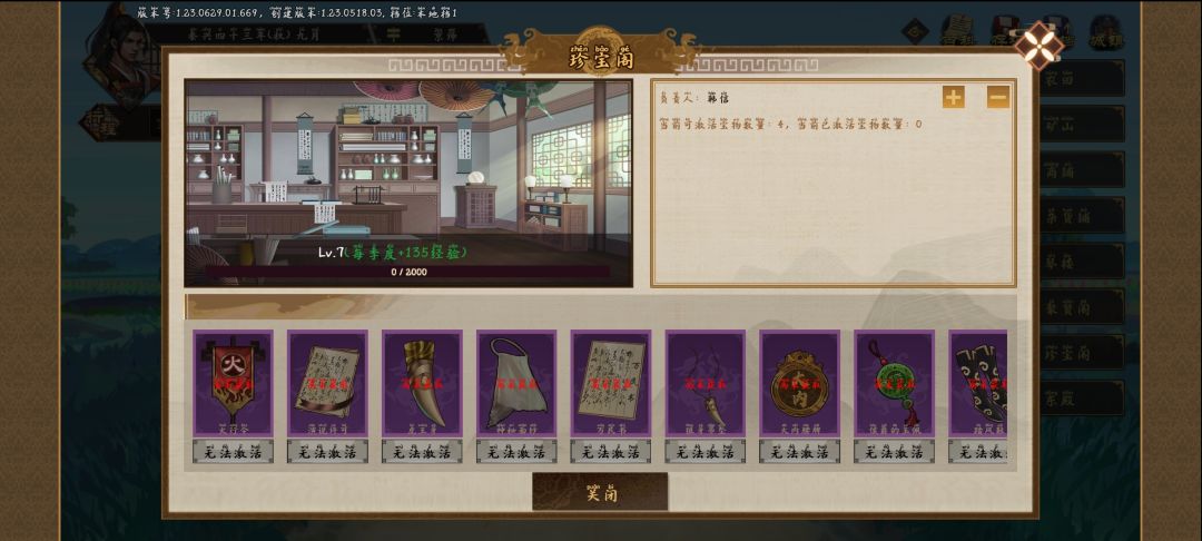 皇宫里面的珍宝阁里面珍宝怎么激活 1