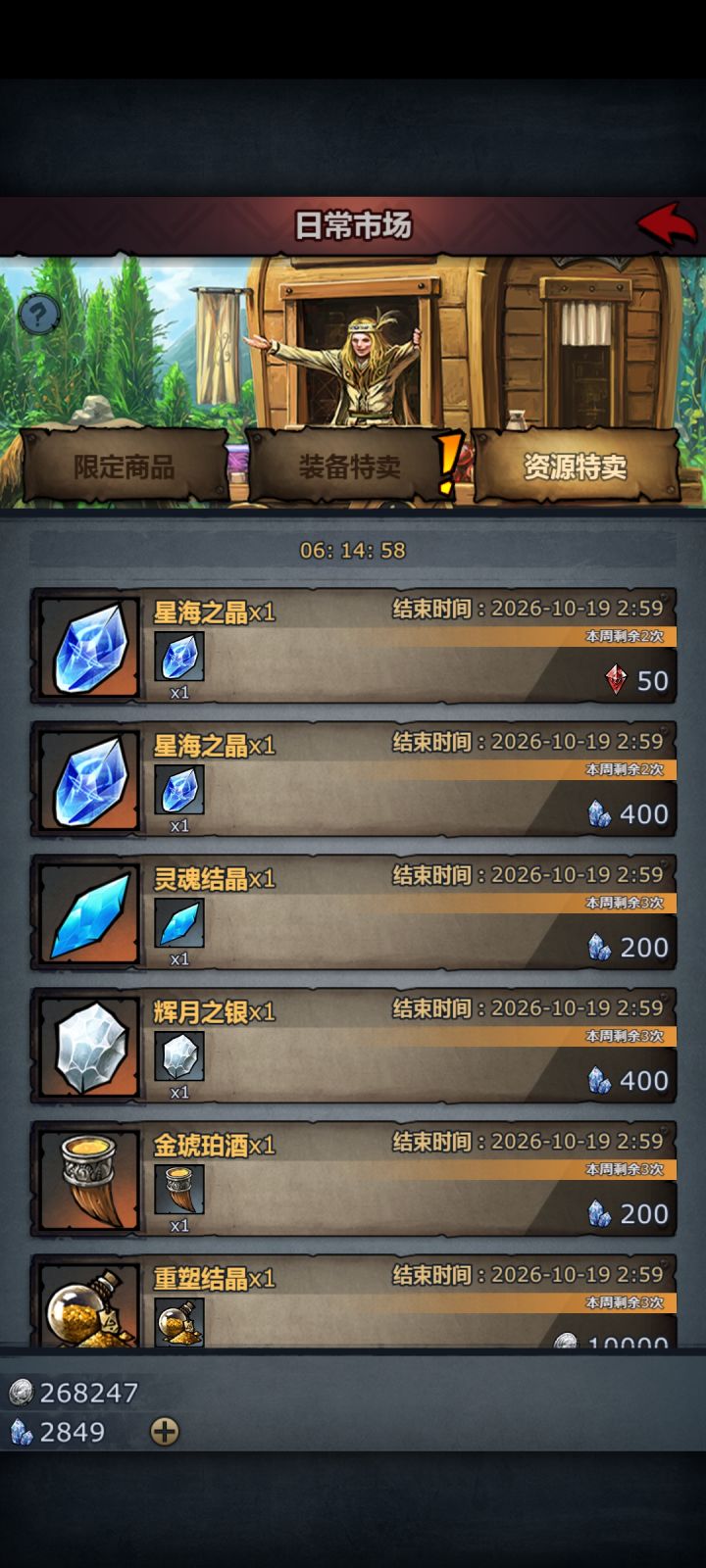 水晶买啥截图