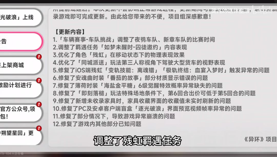 异环确认调整残虹剧情！连夜修改羁遇任务 2