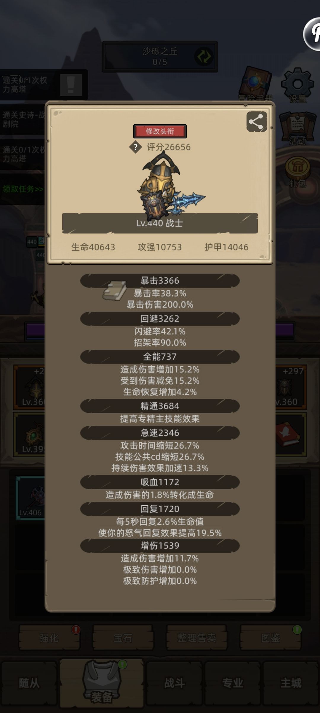 防战用哪个武器好一点? 1
