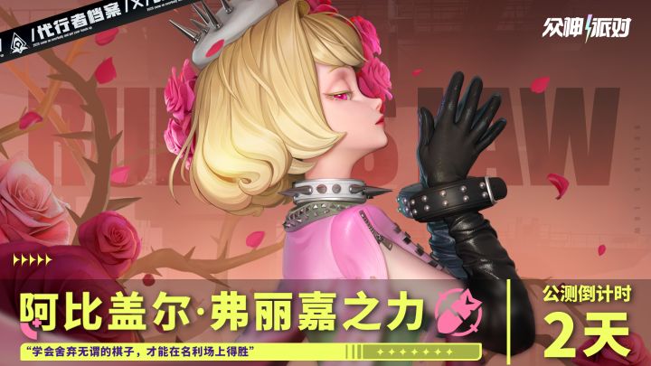代行者档案 | 阿比盖尔·弗丽嘉之力 角色PV截图