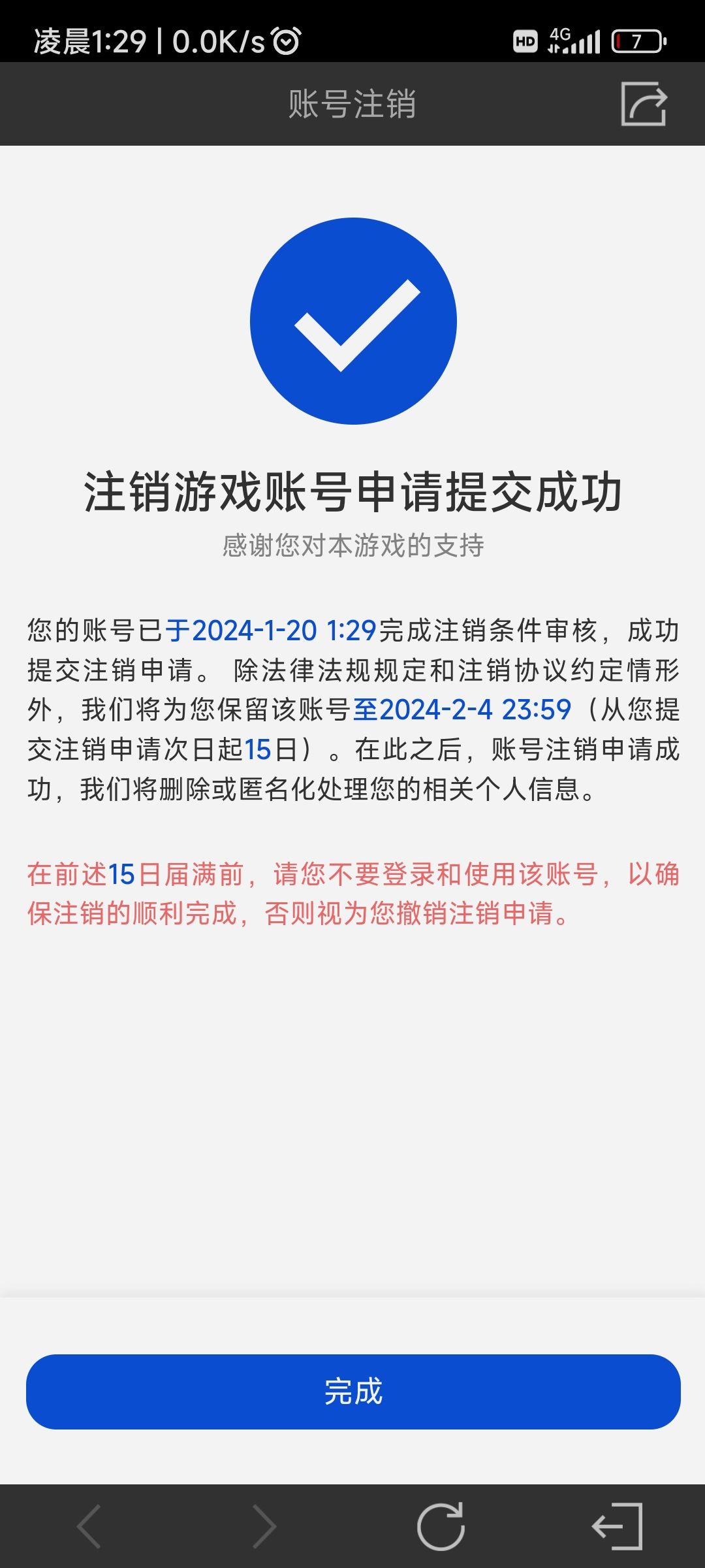 人机游戏,注销了 1
