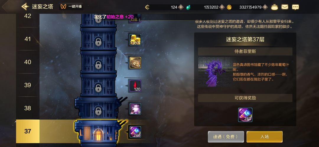 开服第四天迷妄之塔37层 1