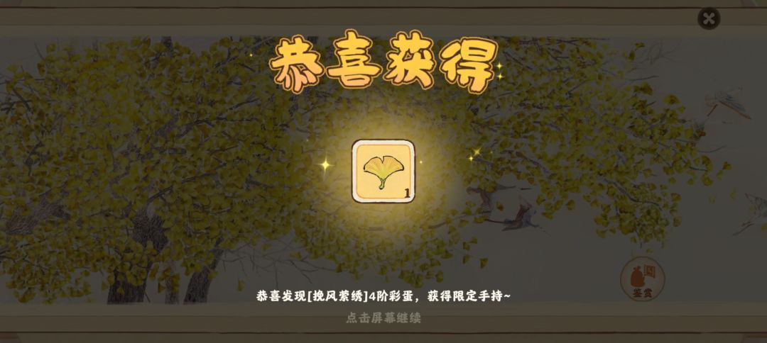 欢迎来我家拿绣坊彩蛋手持银杏叶 1