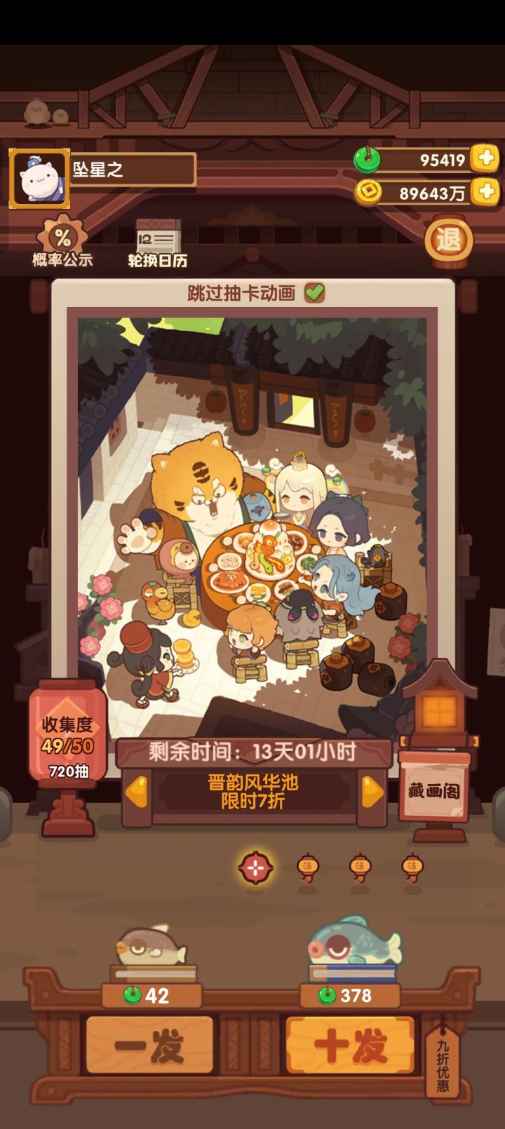 晋韵风华池记录截图