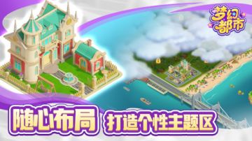《梦幻都市》：9月开启你的城市建造与合成之旅！