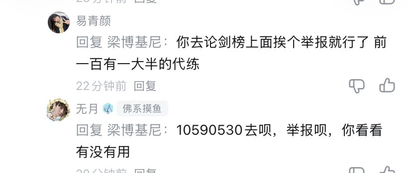 这位号主,有人拿你做出头鸟 2