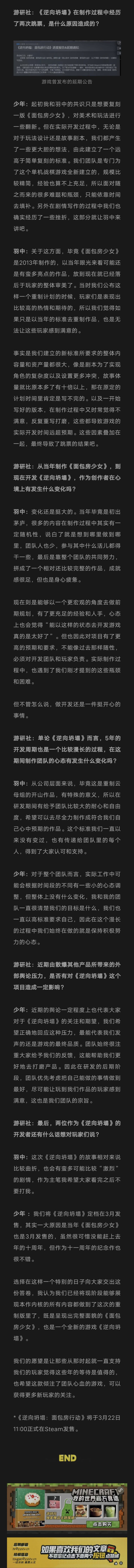 羽中游研社采访 4