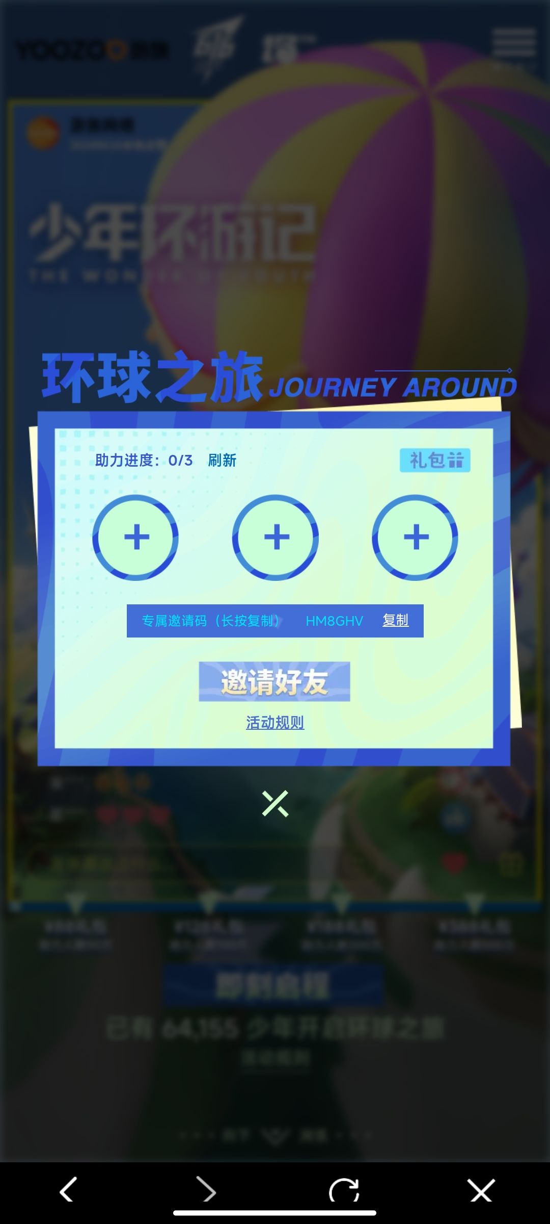 少年西游记2邀请码活动 1