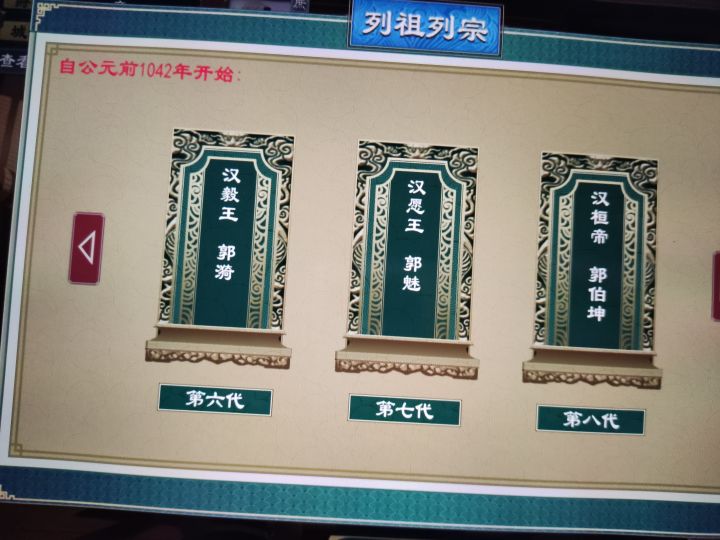 希望能在先帝牌子下面加上在位时间截图