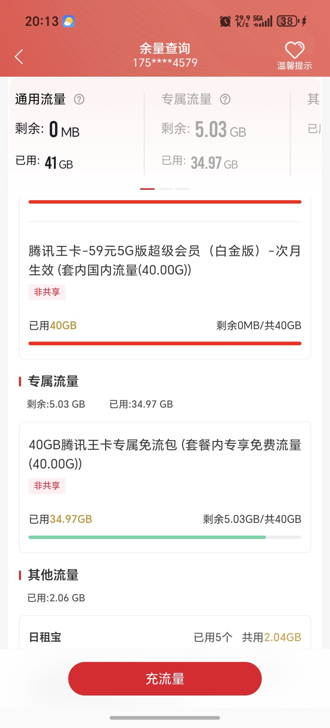 浪费我流量啊!!! 1