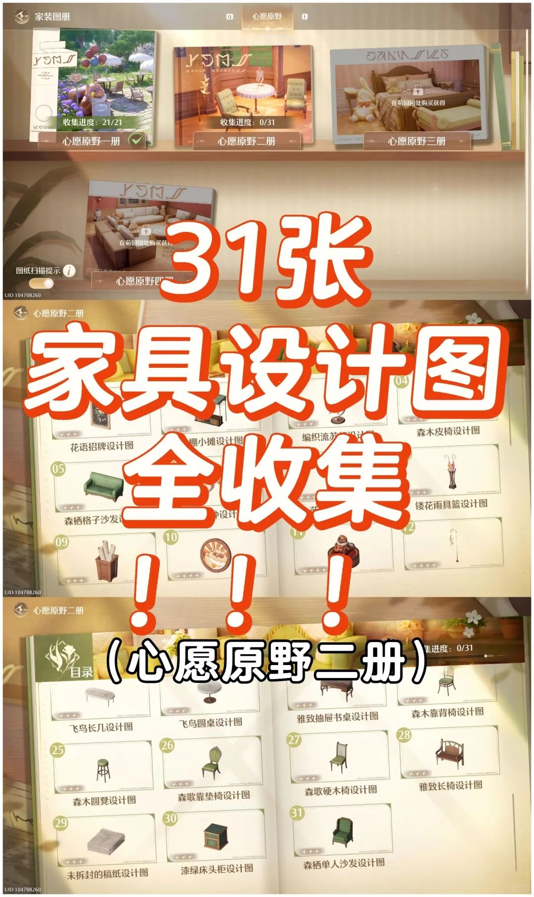 31张家具设计图全收集(心愿原野二册) 1