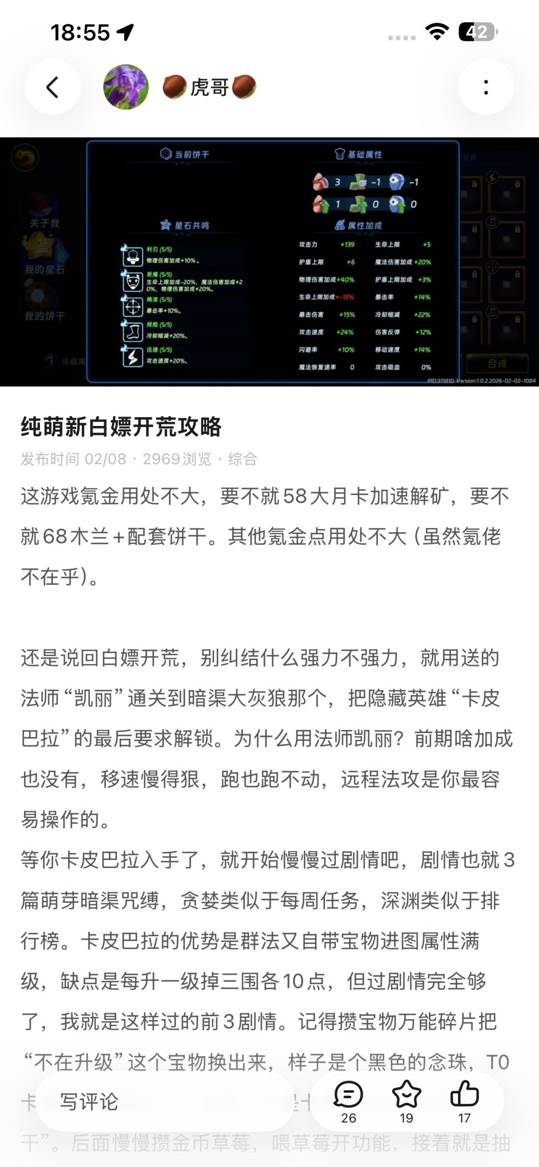 速刷资源星石安排搭配截图