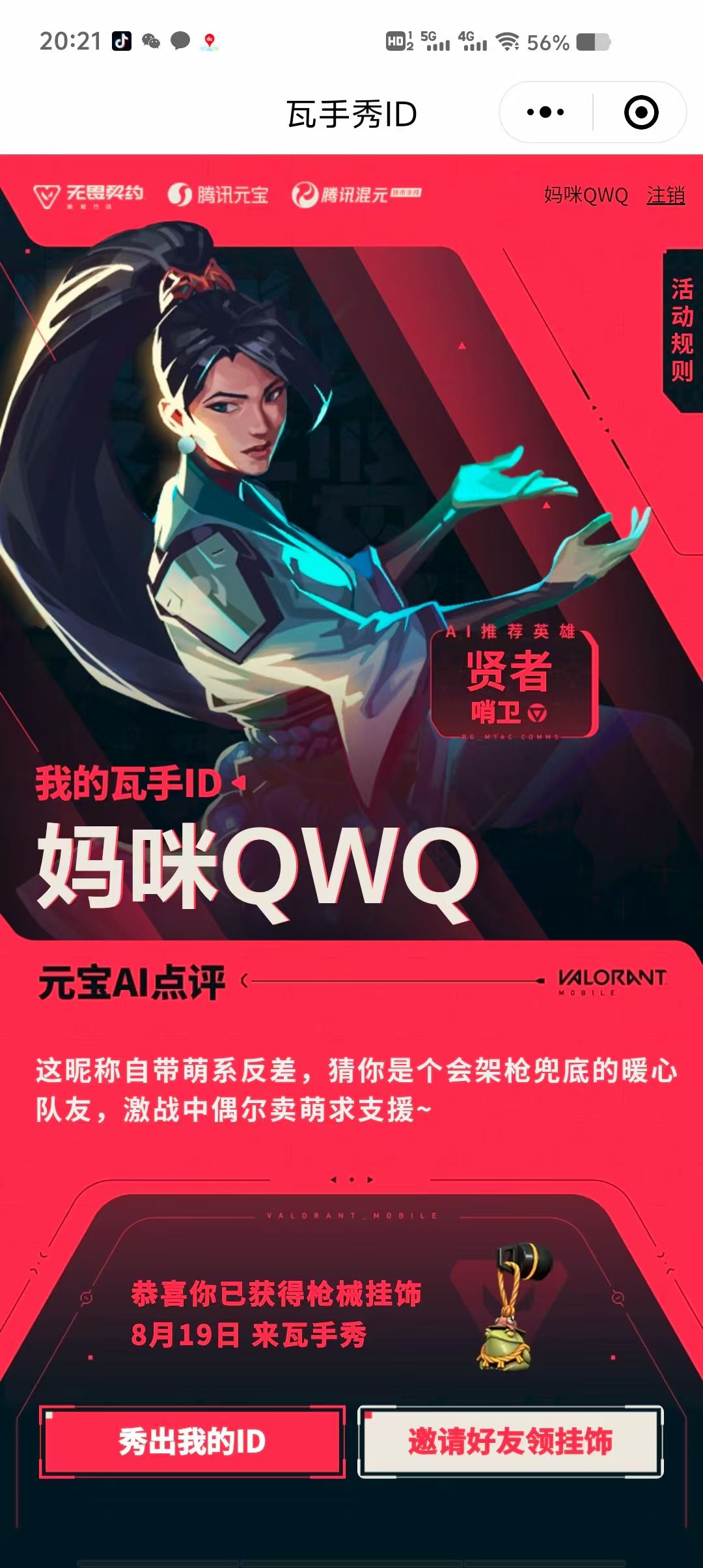 感觉看了那么多ID都不如我和我舍友的 2