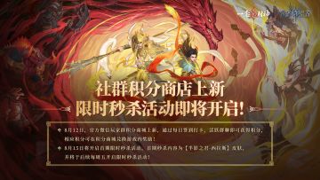 社群商店上新！攒积分秒杀西拉斯皮肤！