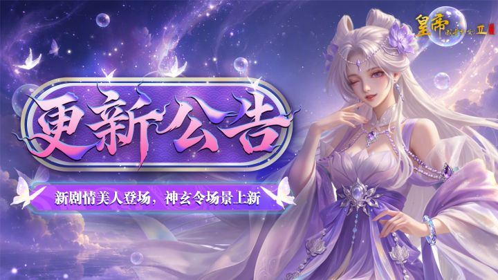 【9月10日更新】新剧情美人登场,神玄令场景上新!截图