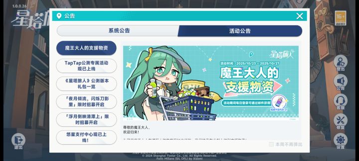 我宣布这是二游史上最招笑的活动截图