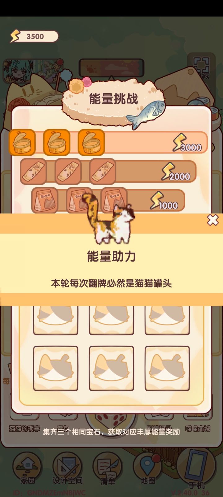 救助猫猫每天有三次广告获得特殊骰子截图