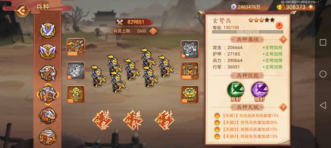 降孙皓三分归一统,攻城略地毕业 4