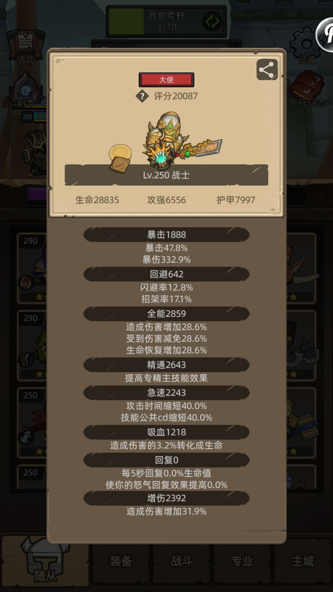 狂暴战求问 1