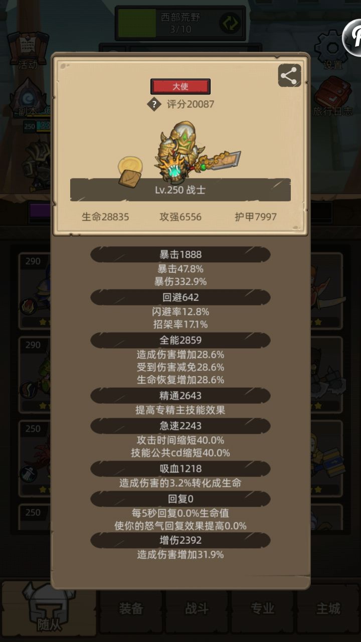 狂暴战求问截图