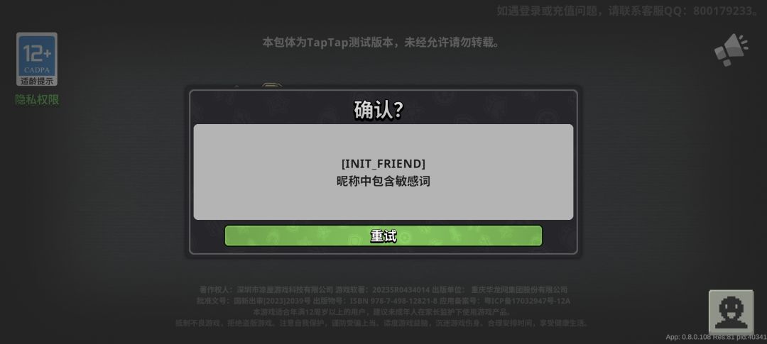 无线弹窗没法玩 1