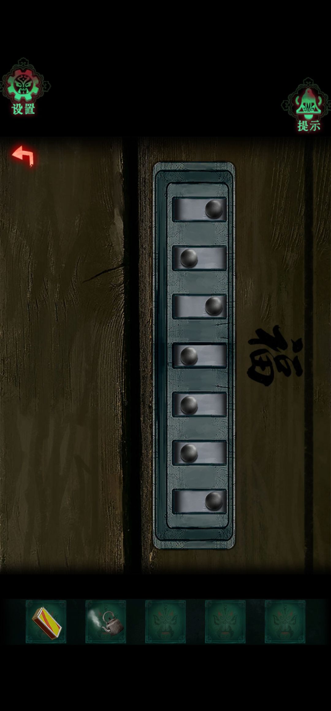 第四章攻略 9