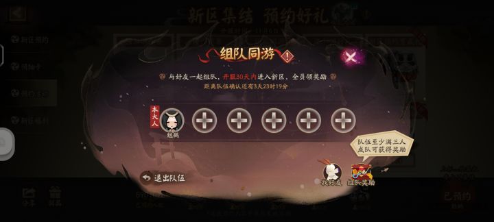 新区集结,求组队截图