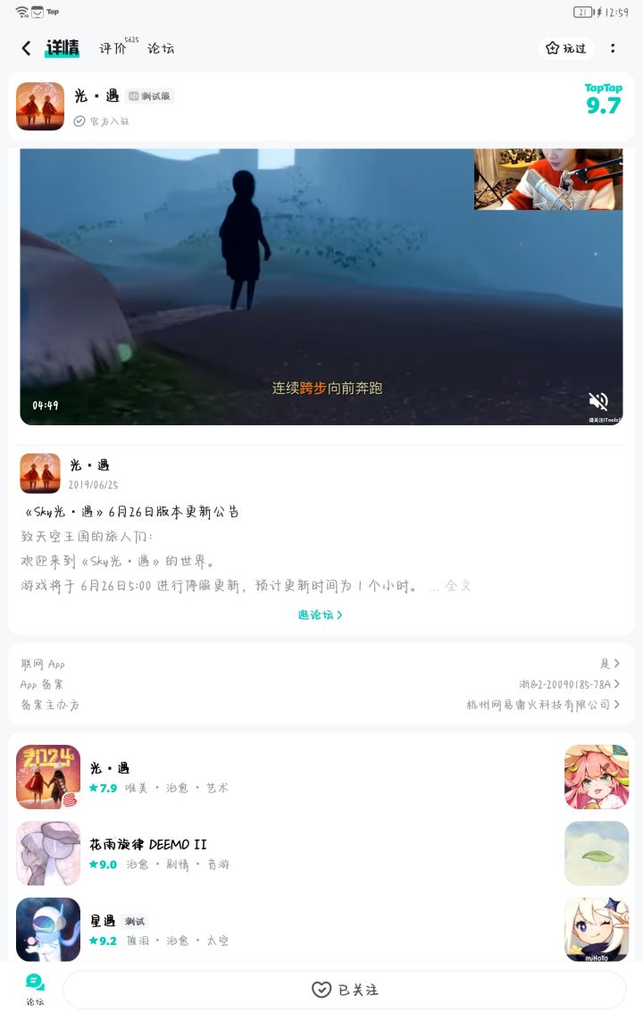 申请测试服通过截图