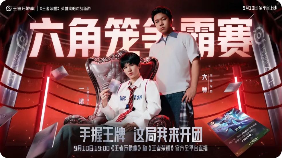 黄子韬陈泽组队!王者万象棋开服整活 5