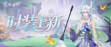 时装上新丨清风墨韵，飘渺逸仙