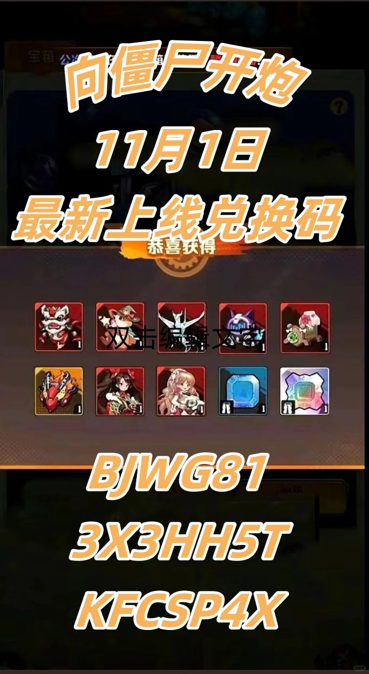 向僵尸开炮11月1日最新幻形、时装礼包截图