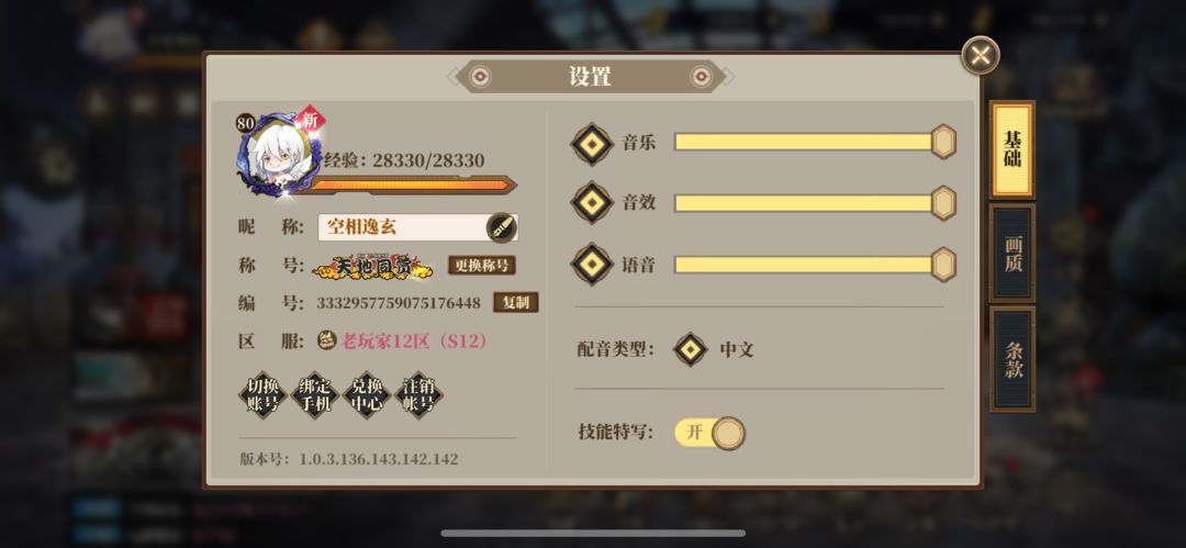 [捉住兔尾巴]我选择进阶难度 2