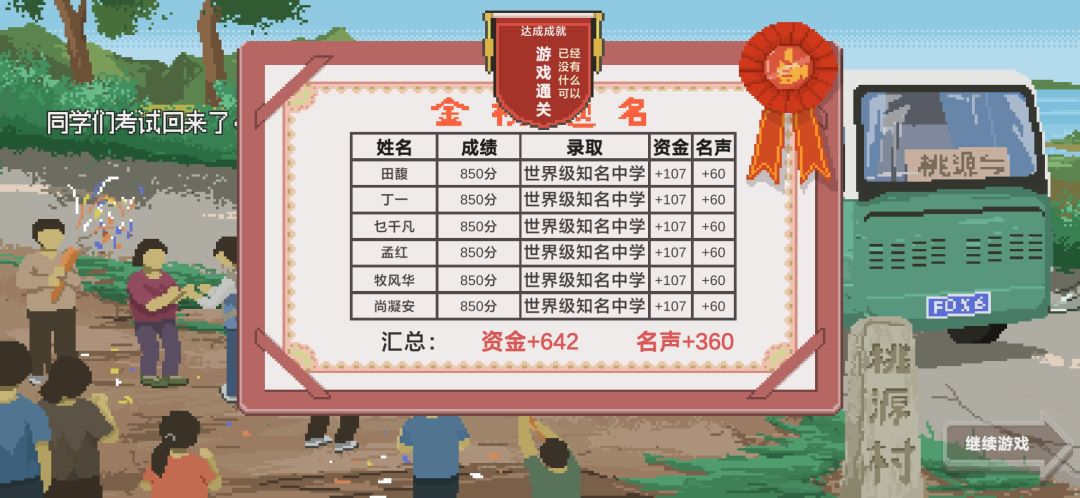 通关记录 1