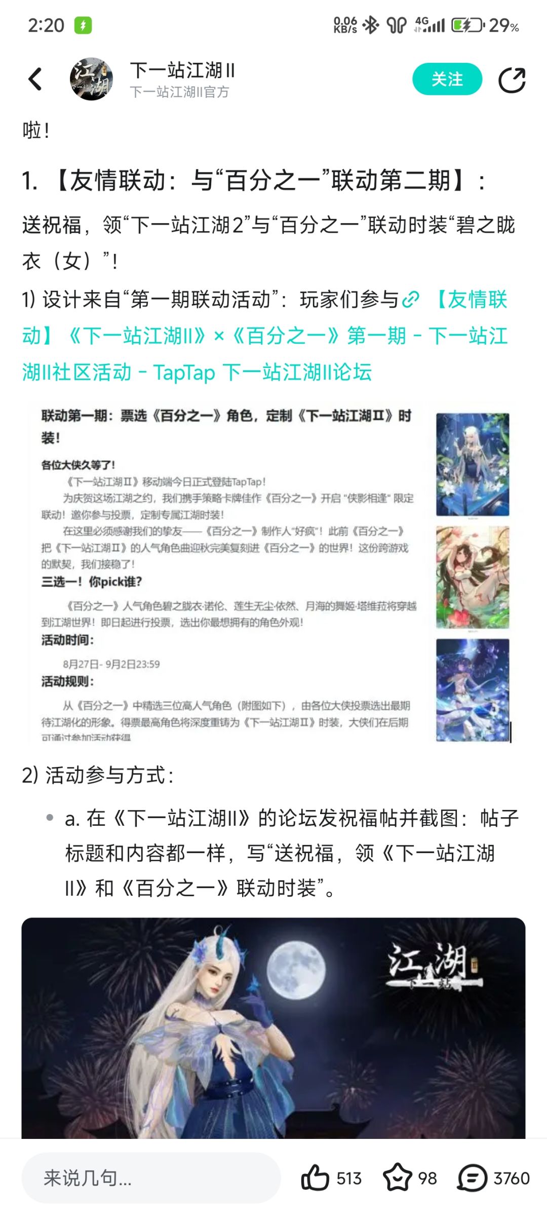 送祝福,领下一站江湖Ⅱ和百分之一联动时装 1