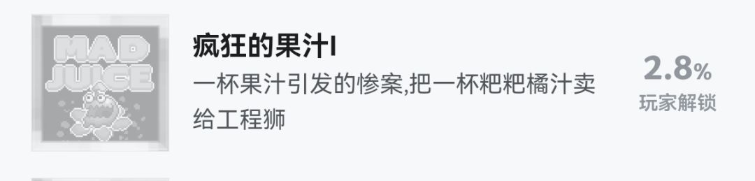 成就 2
