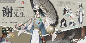 真理之下新成员——谢先生及范先生的人设情报公开！
#第五人格六周年##真理之下#