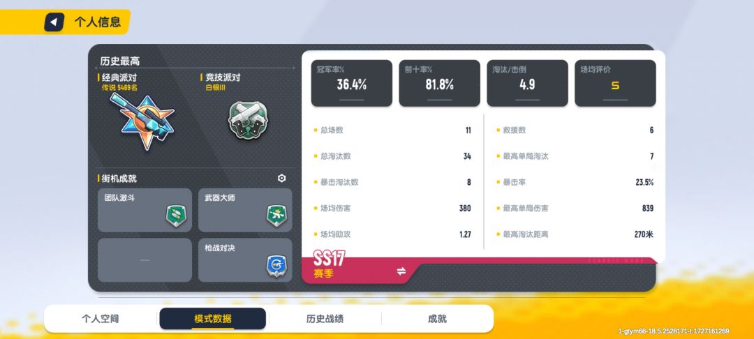 也是小小的上了一次 2