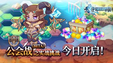 ✦公会战之实战挑战开启✦