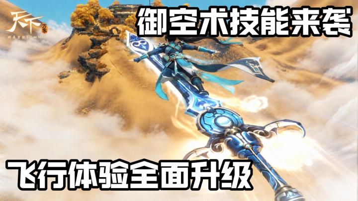 端手游无缝互通+全新御空术进驻六城争霸S2截图