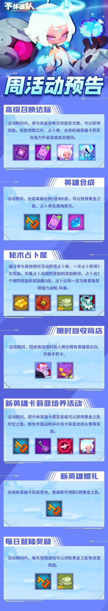 6.10周活动预告 （服务器范围： 1~775 ）