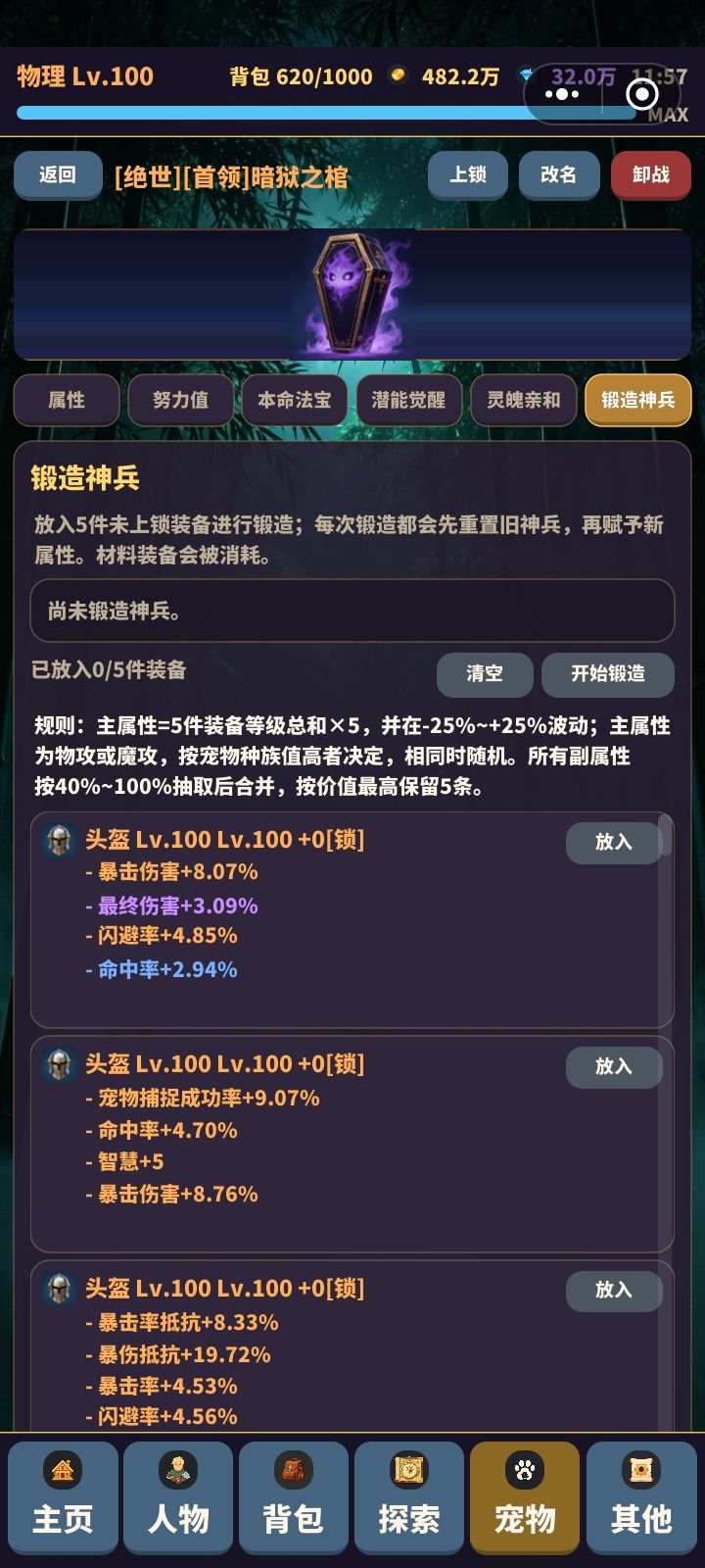 我这个不能锻造神兵了这是怎么回事?截图