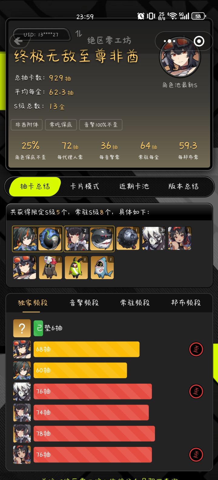 不愧是我截图
