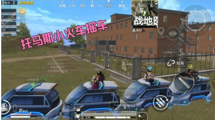 和平精英:体验服更新四周年玩法,竟然还可以用小火车摇车?截图