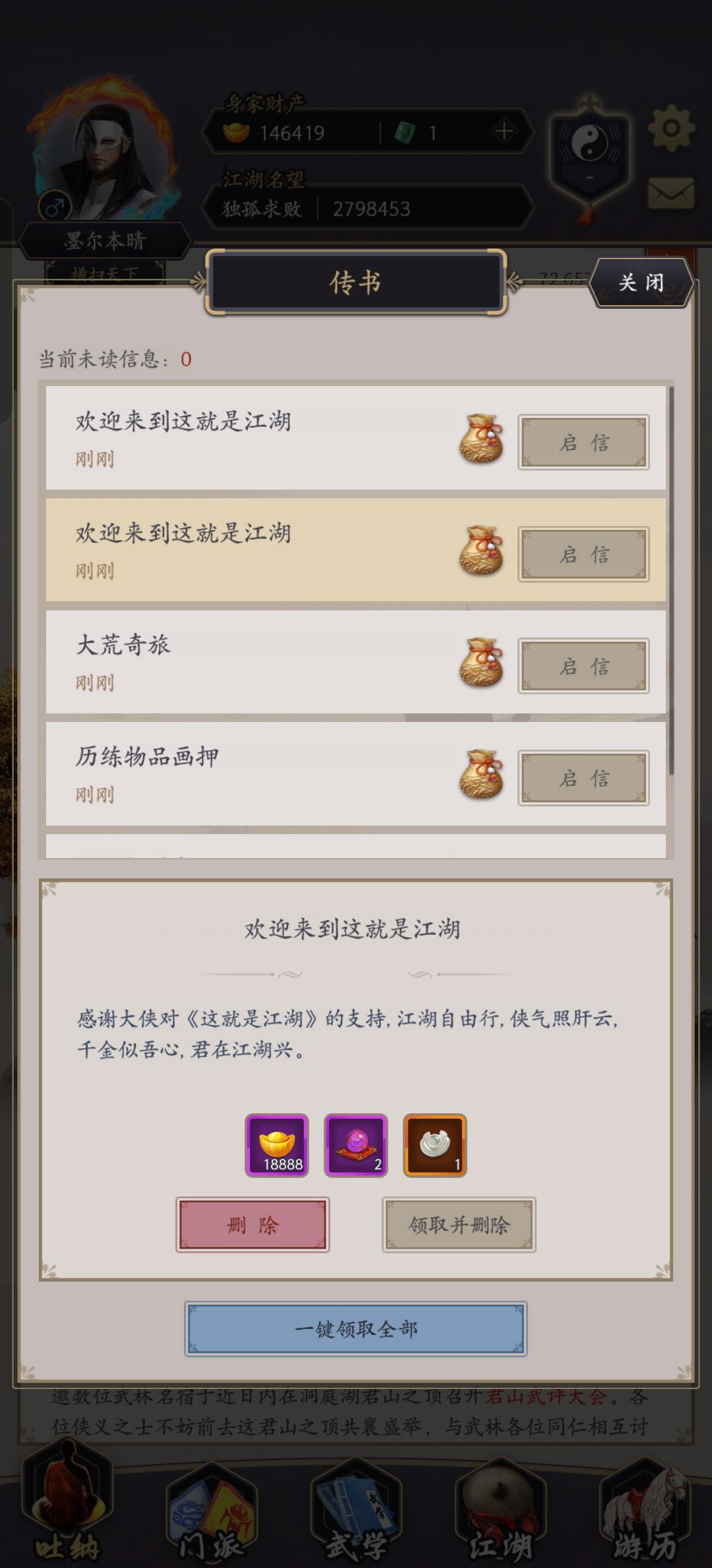 这就是江湖之叫花子补偿 1