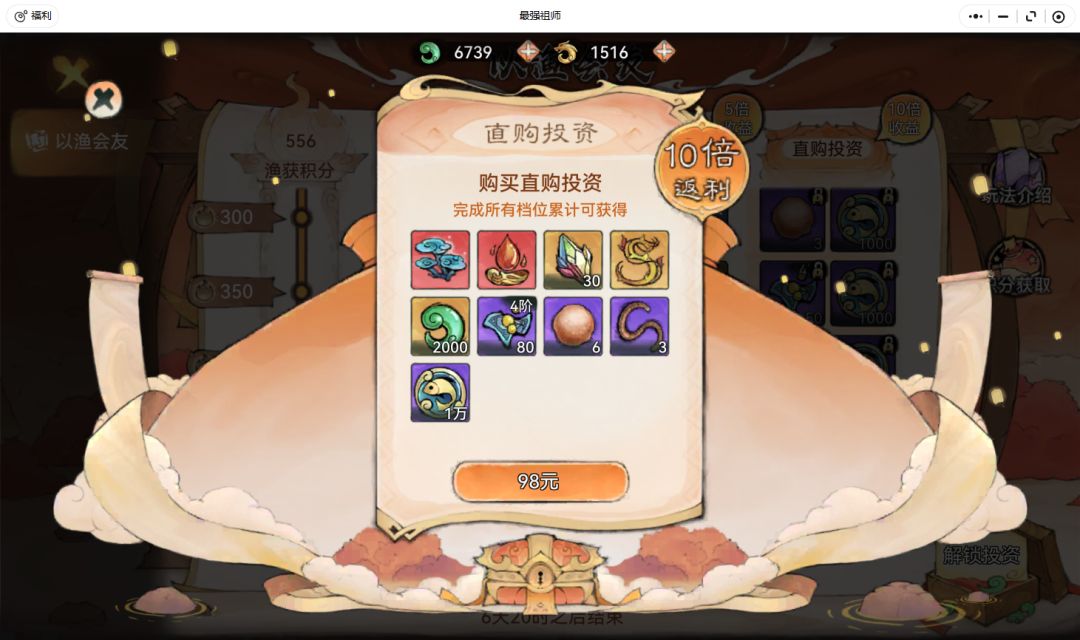 以渔会友投资要买吗 1