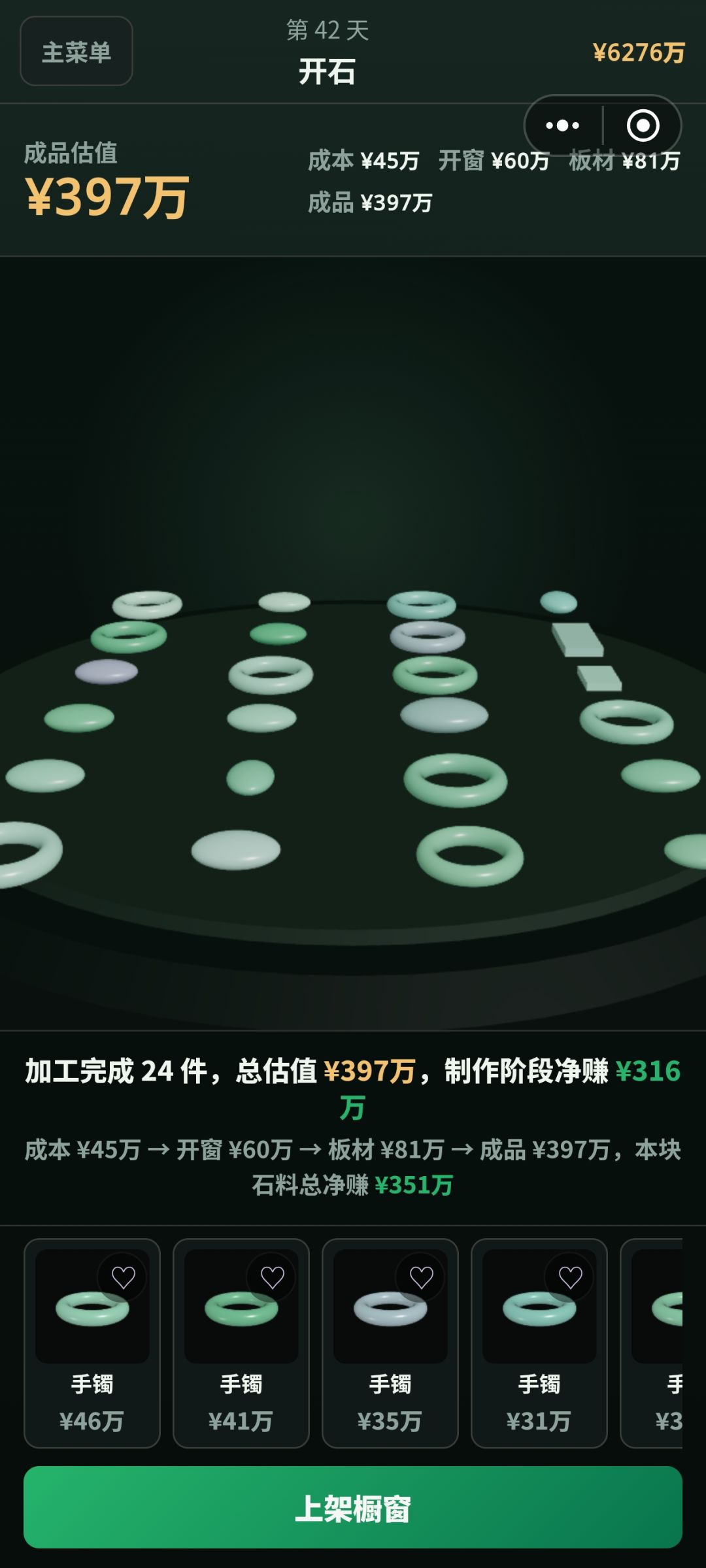 好玩 3