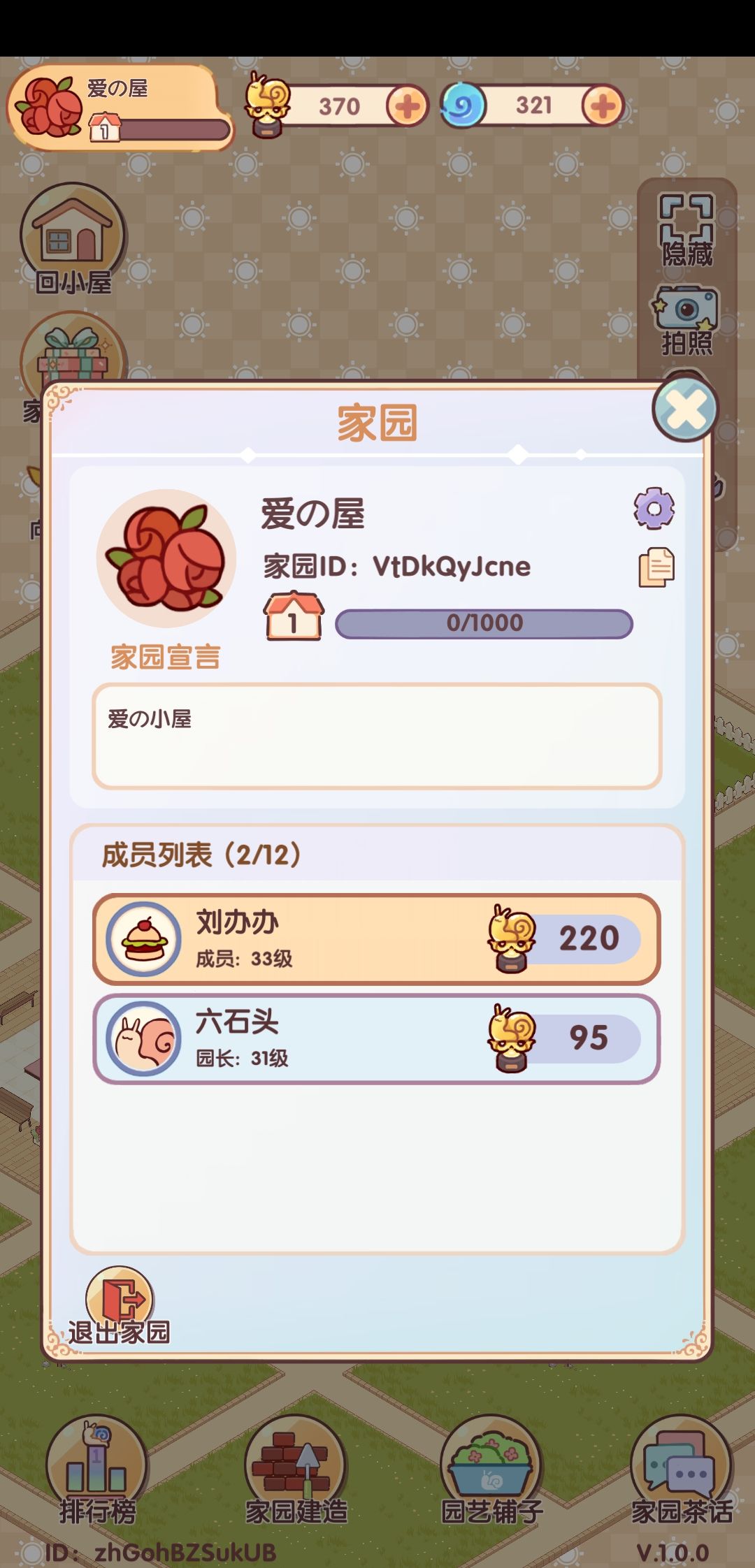 新家园!来个几个小伙伴一起建家园 1